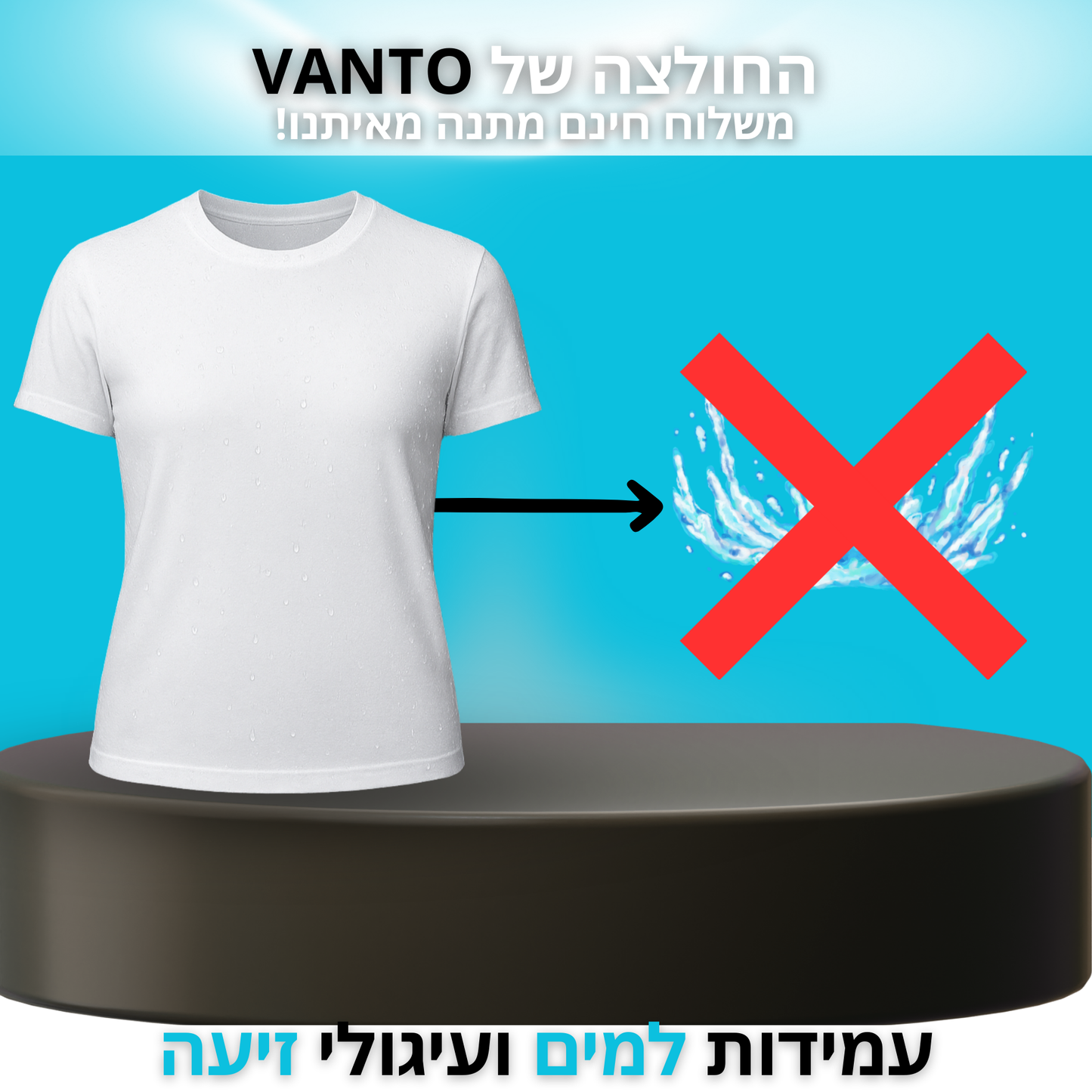 VANTO החולצה של