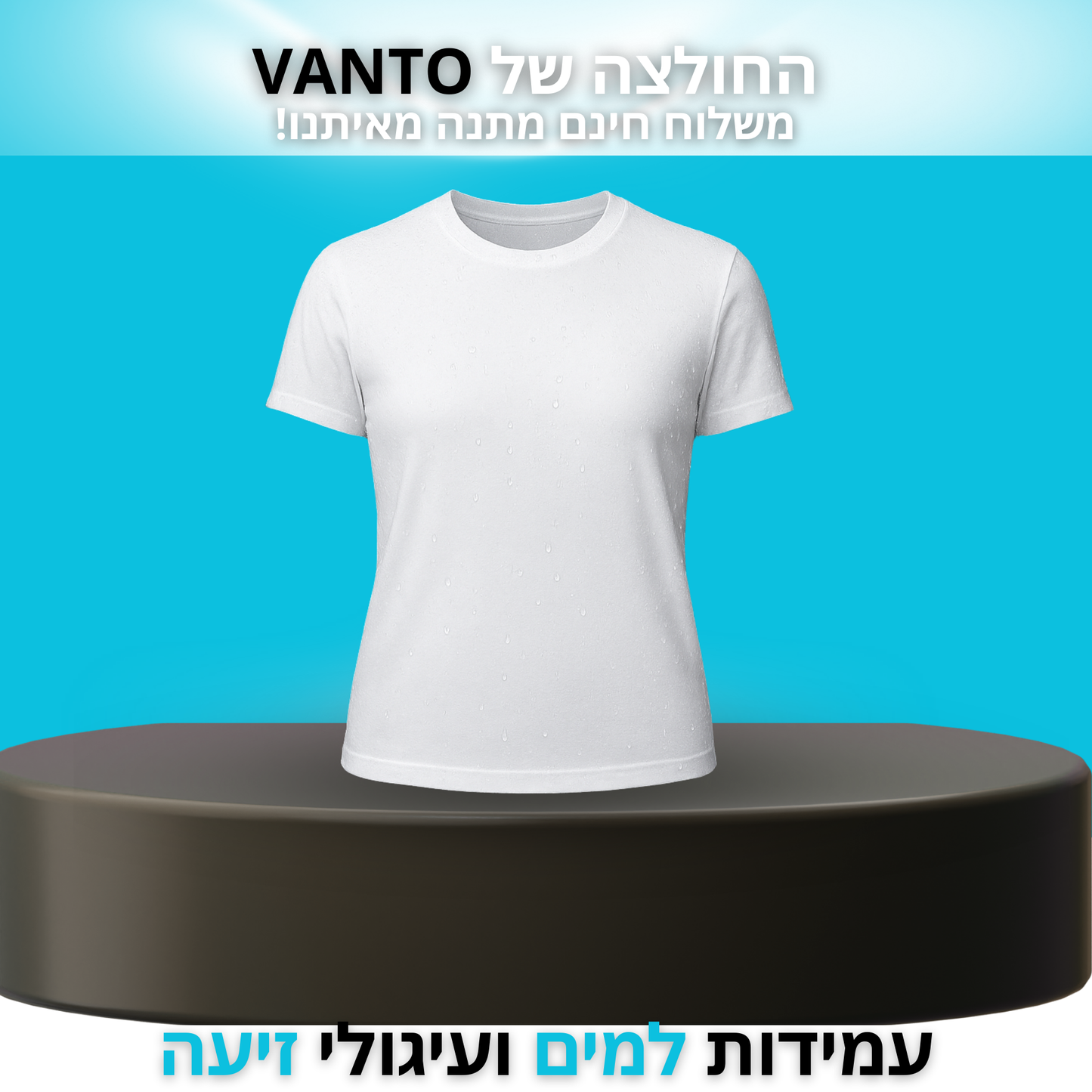 VANTO החולצה של